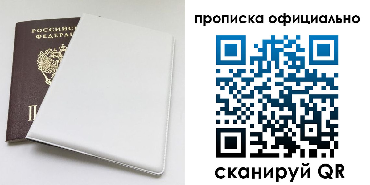 прописка в Угличе